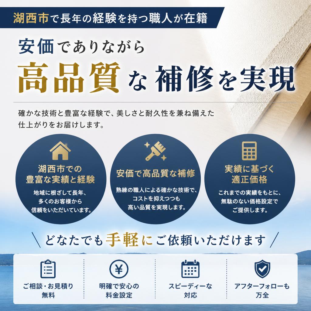 2. 低価格で高品質な補修