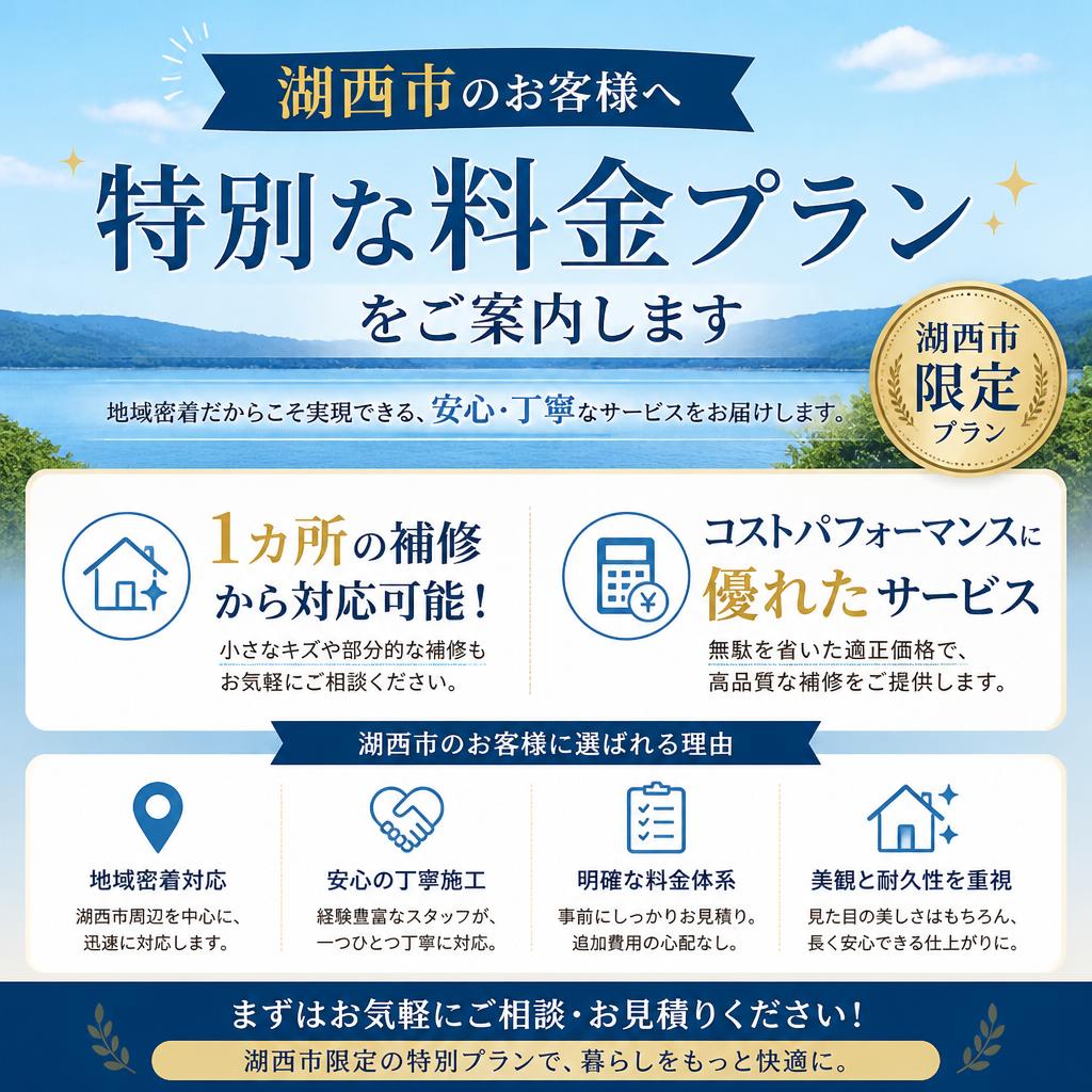 湖西市限定のお手頃価格