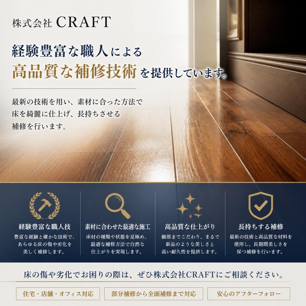 我々の補修技術の特徴